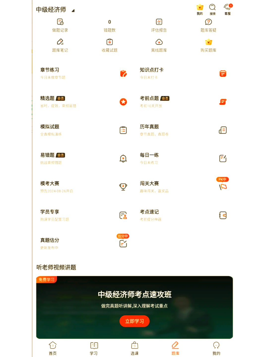关于学习通网课题库地址的信息