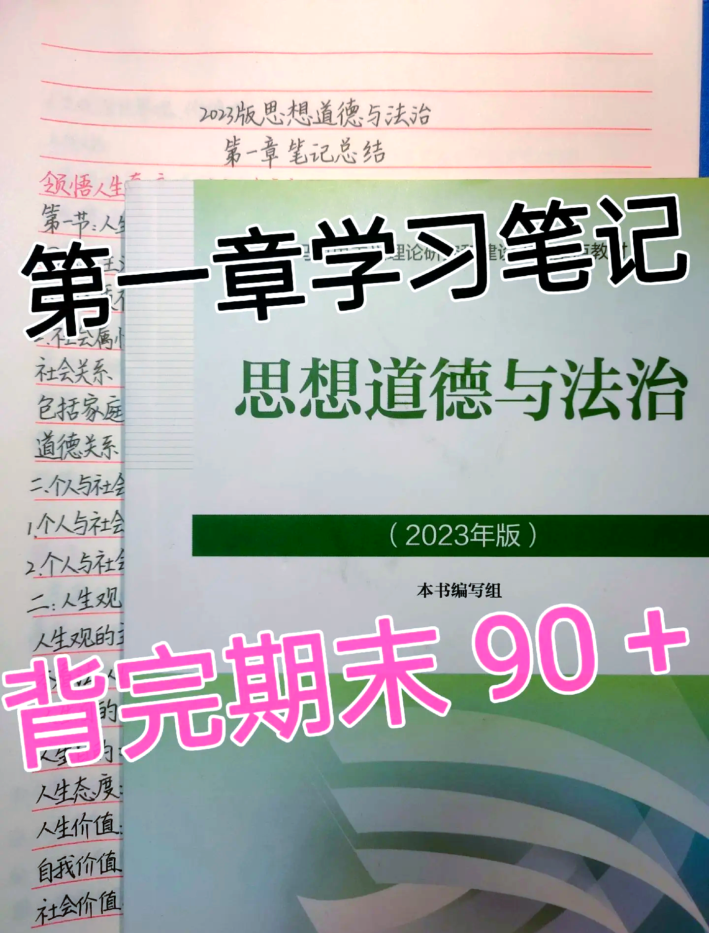 中考道德与法治课堂笔记（手写版）(2021年中考道德与法治必背知识点)