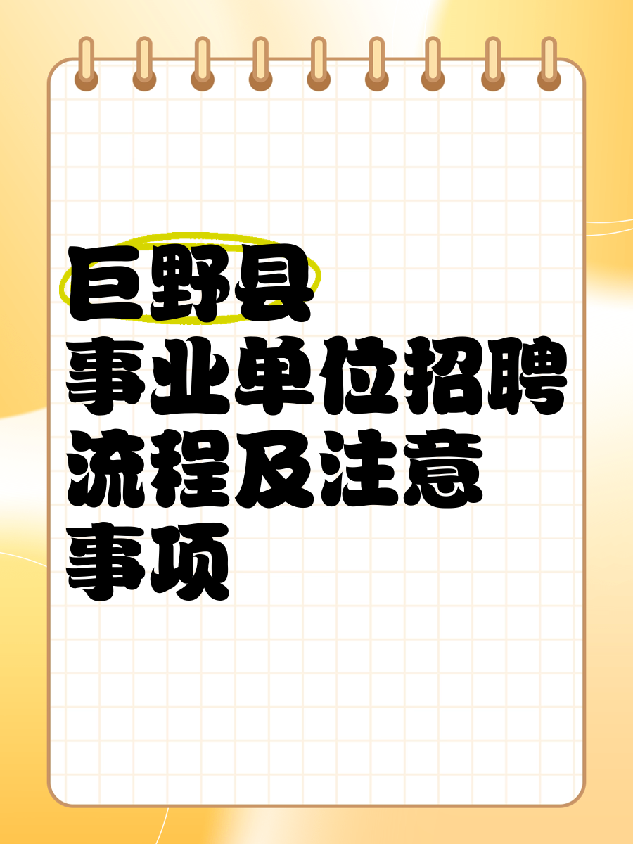 巨野餐饮招工信息的简单介绍 巨野餐饮招工信息的简单

先容
（巨野餐饮最新招聘信息） 餐饮