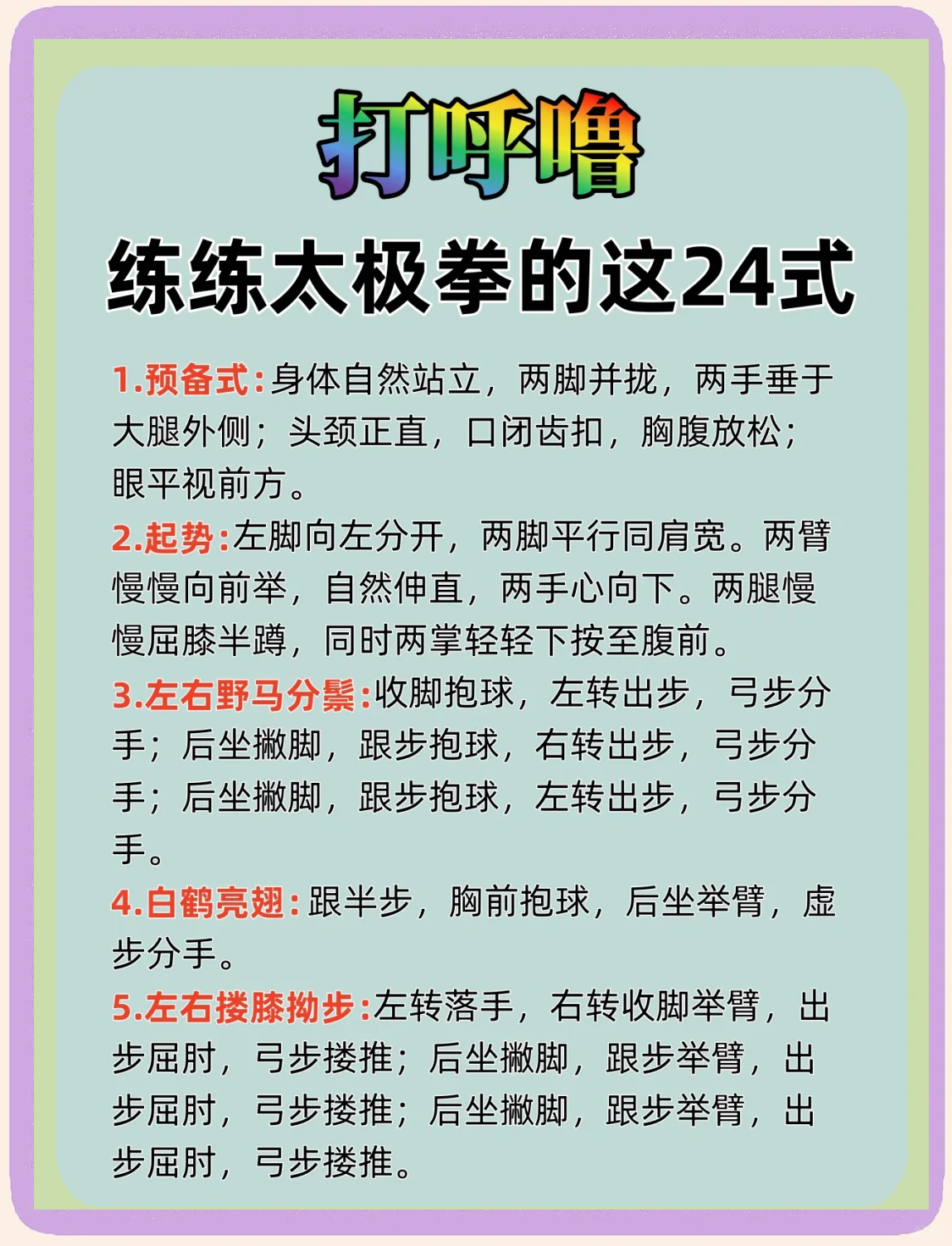 太极养生13功法教学(太极养生功十三式分解教学)