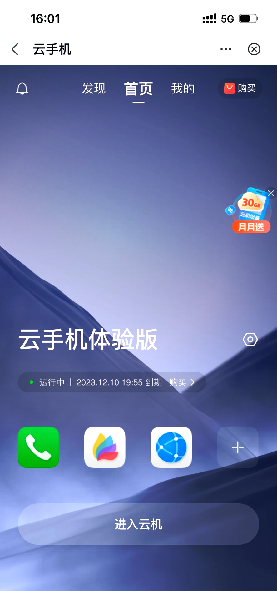 口袋云手机=口袋云手机官网下载