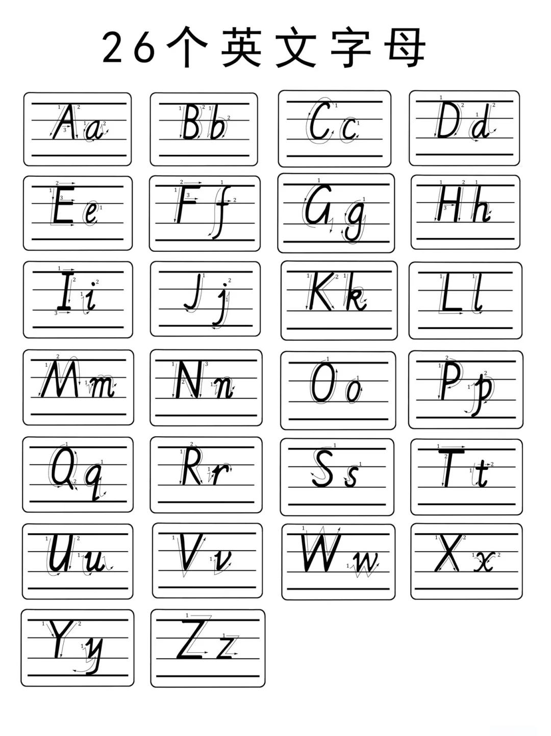 26字母表图片打印