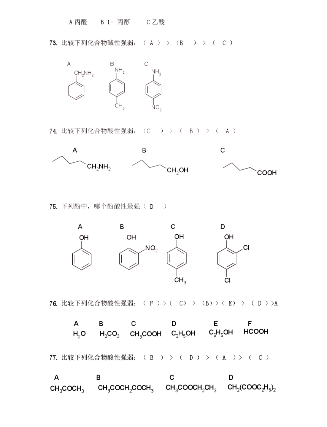 有机化学学习通题库(有机化学下题库及其答案)