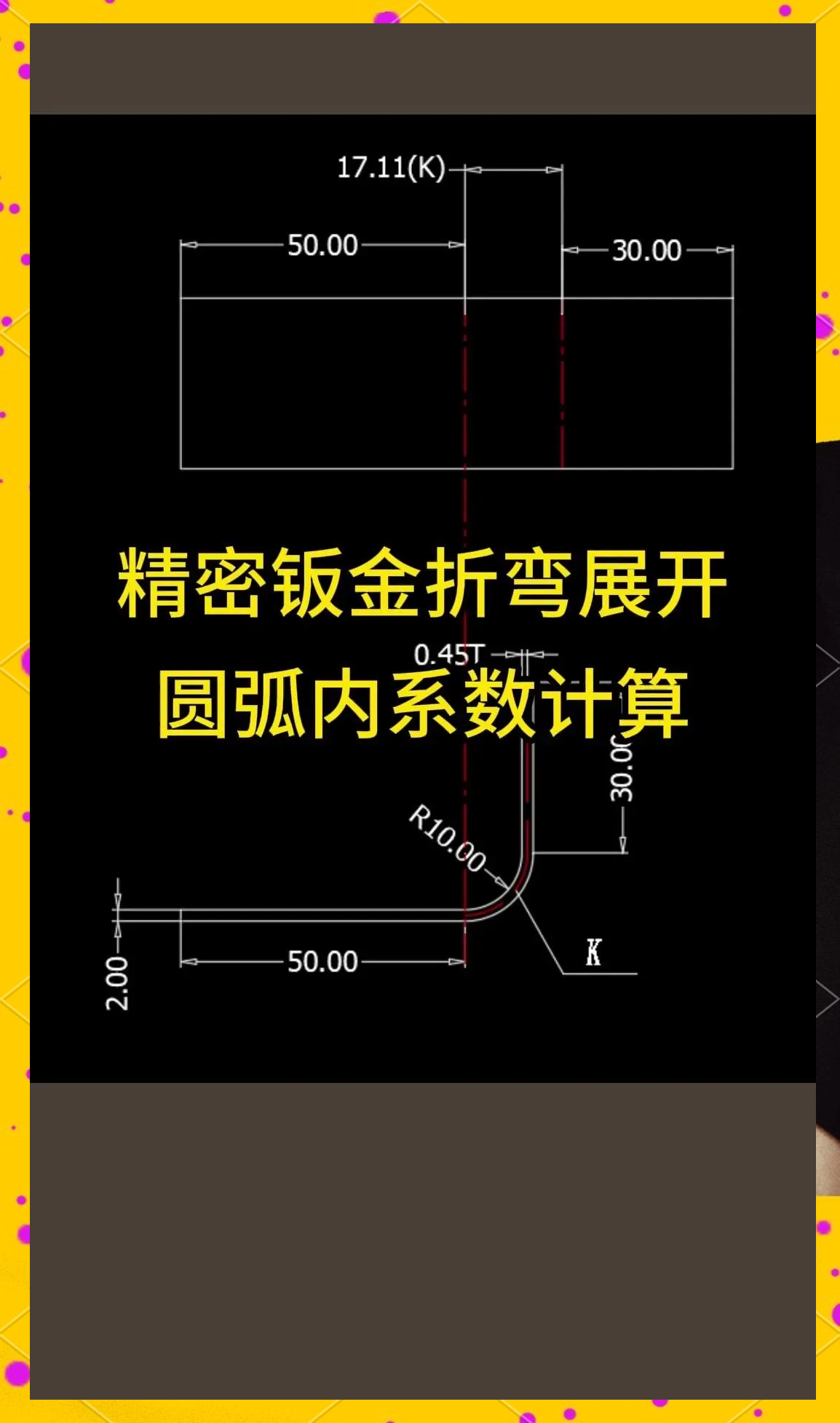 板材折弯吨位计算