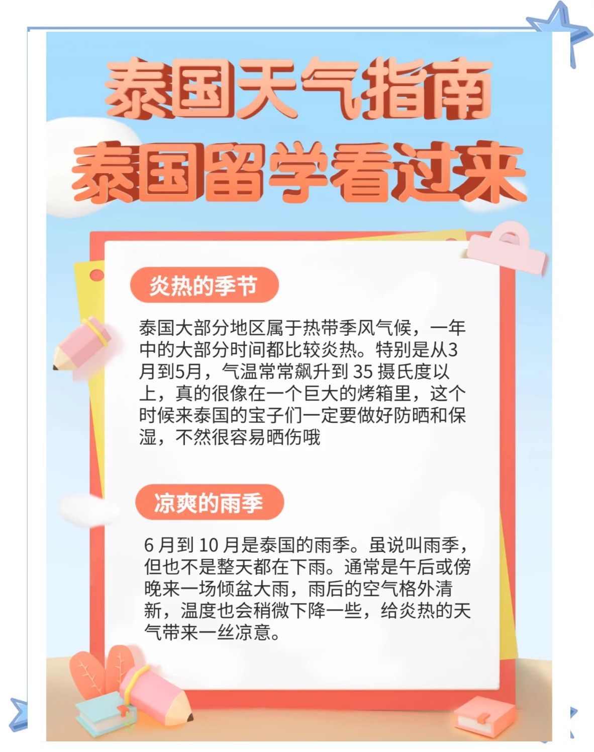 泰国曼谷天气预报15天预报