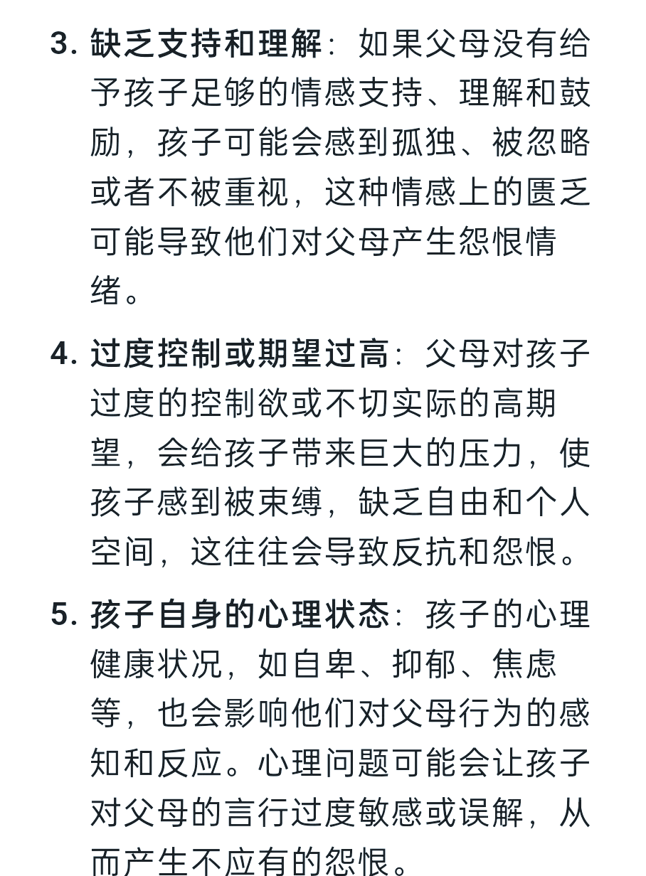 30岁的儿子总是怨恨父母