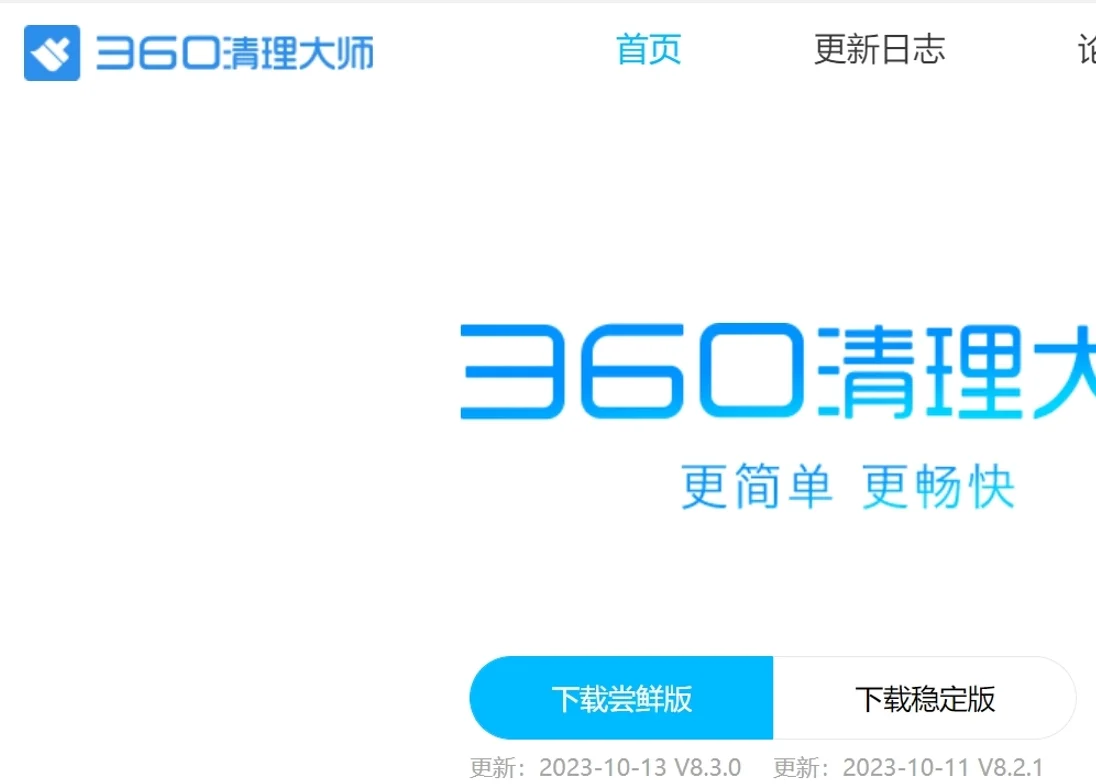手机管家360清理大师=360清理大师和手机管家哪个好
