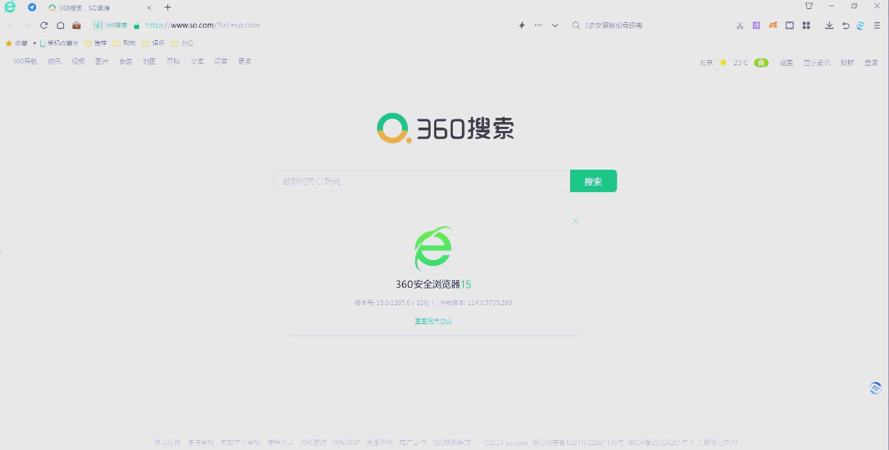 365安全浏览器下载=365安全浏览器下载手机版