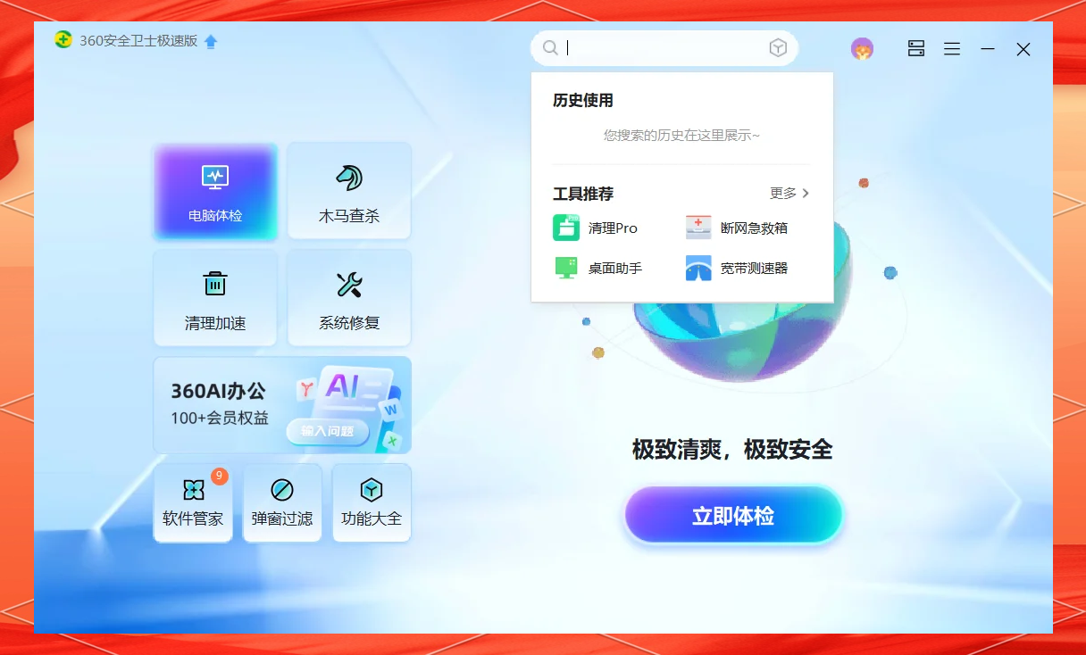 360手机卫士官方下载安装=360手机卫士官方下载安装下载剪映软件