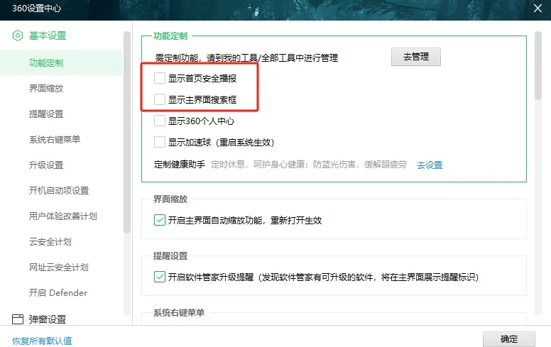 360广告拦截=360广告拦截在哪里设置呢