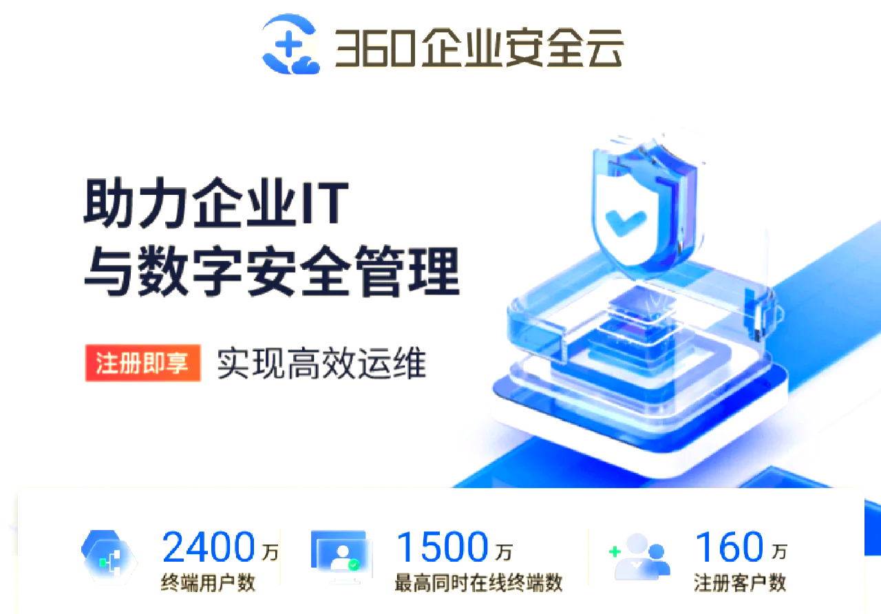 360企业安全云=360企业安全云卸载密码
