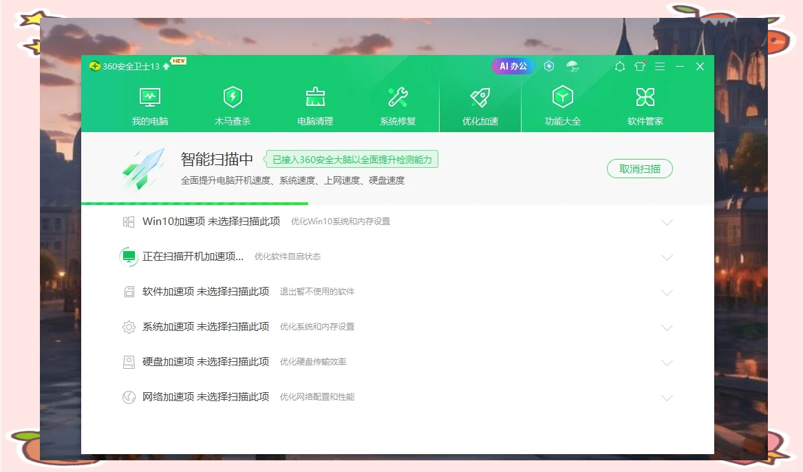 极速360=360清理大师免费版极速版