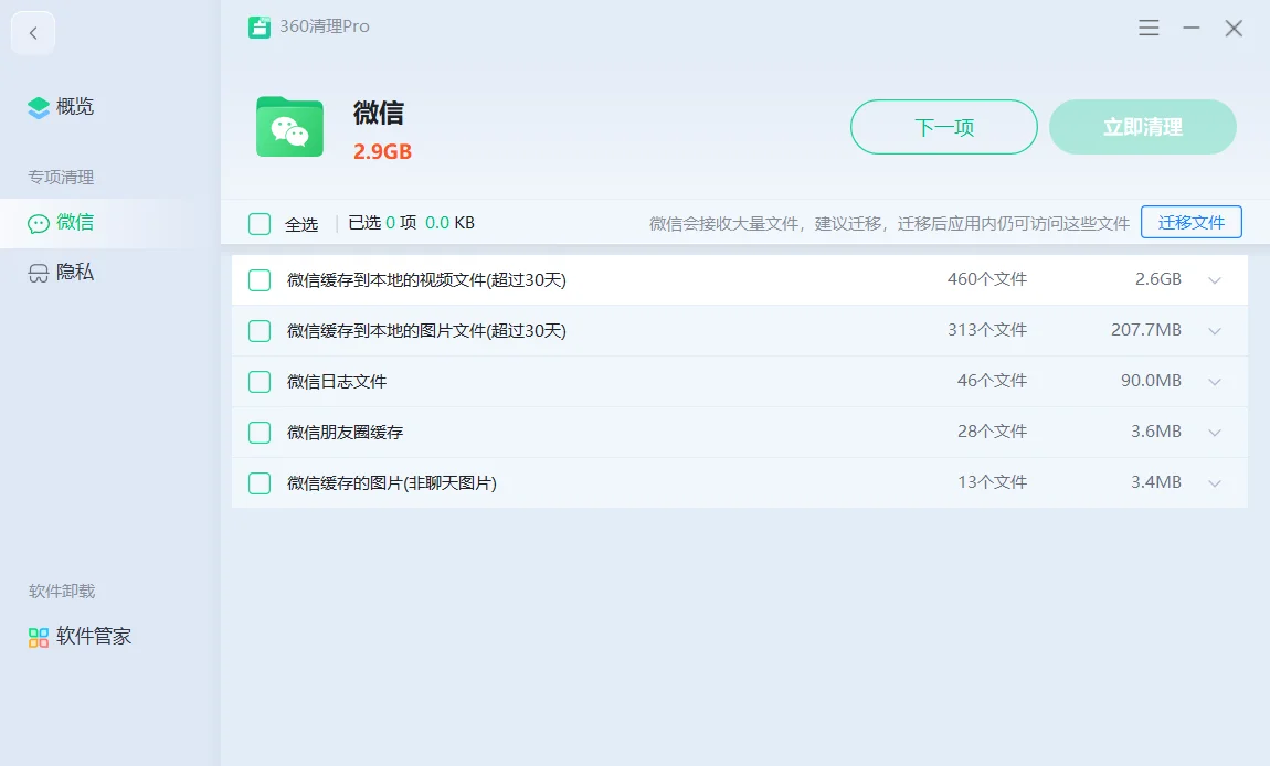 360清理pro是什么=360清理pro是什么意思啊