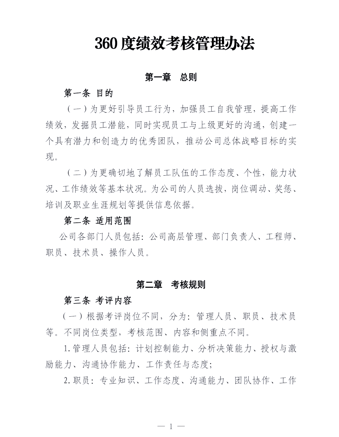 360度评估权重怎么设置_360度评估权重怎么设置的 360度评估权重怎么设置_360度评估权重怎么设置的（360度评估什么意思） 360词库