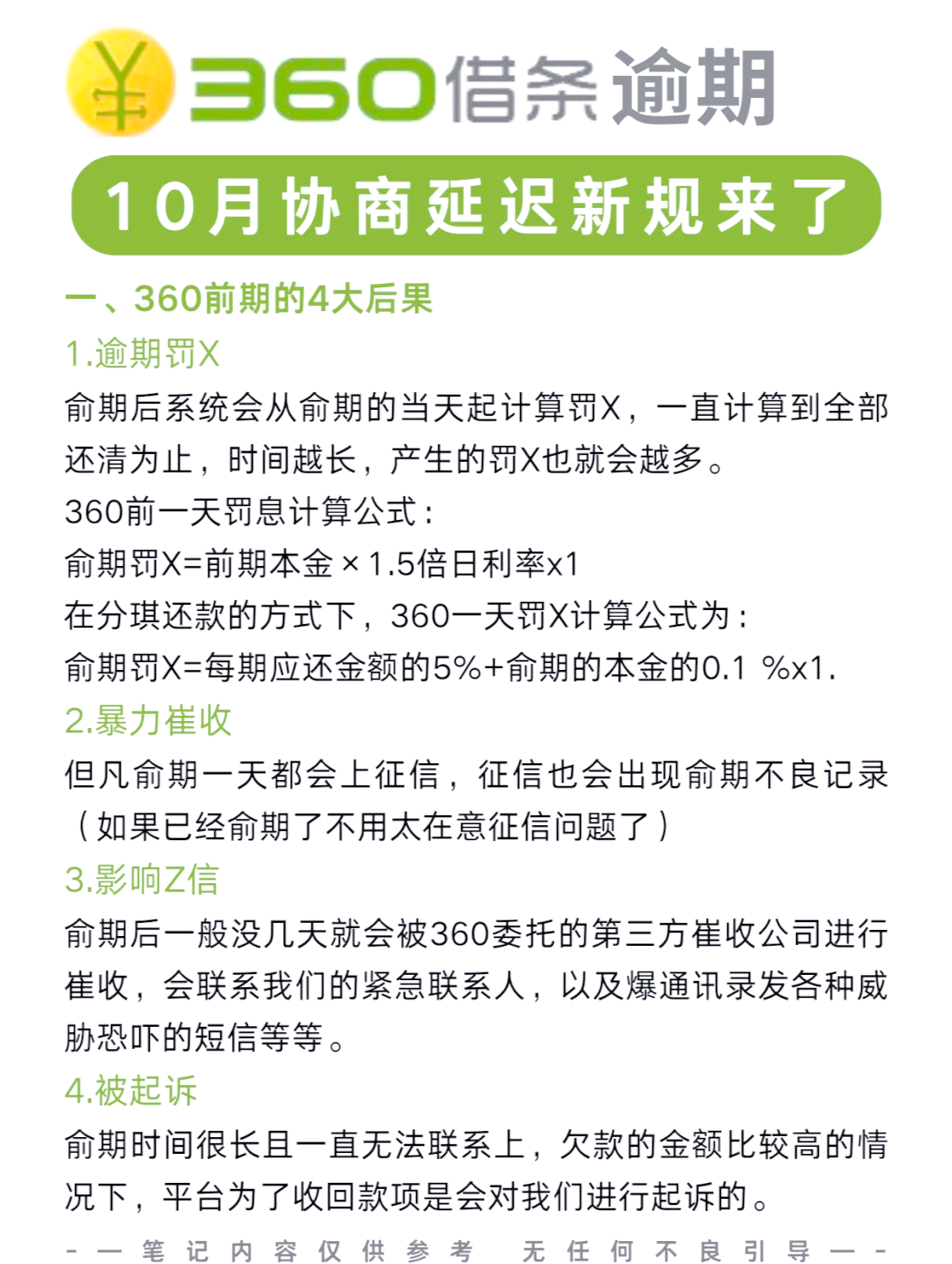 怎样跟银行协商还款利息减免的简单介绍