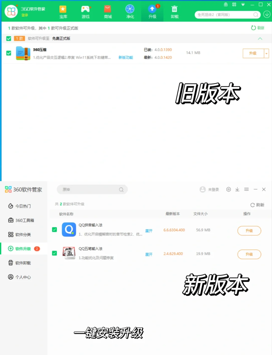 应用宝和360软件管家=应用宝和360软件管家的区别