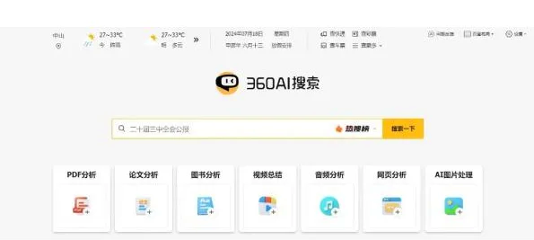 什么是360搜索引擎_360搜索属于什么引擎 什么是360搜刮引擎_360搜刮属于什么引擎（搜索引擎360） 360词库