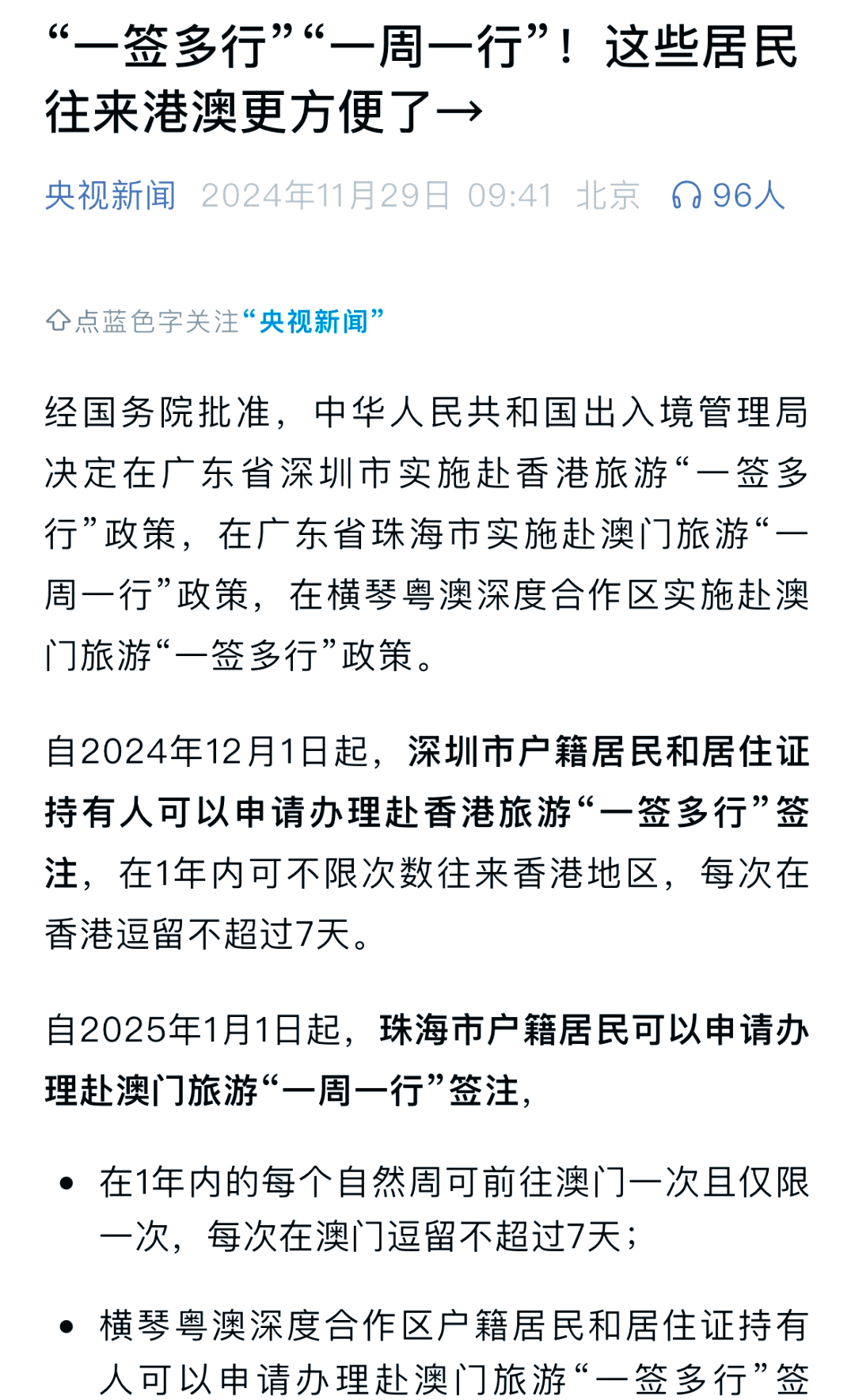 深圳去香港一日游免签怎么办理手续(深圳去香港一日游免签怎么办理手续的)