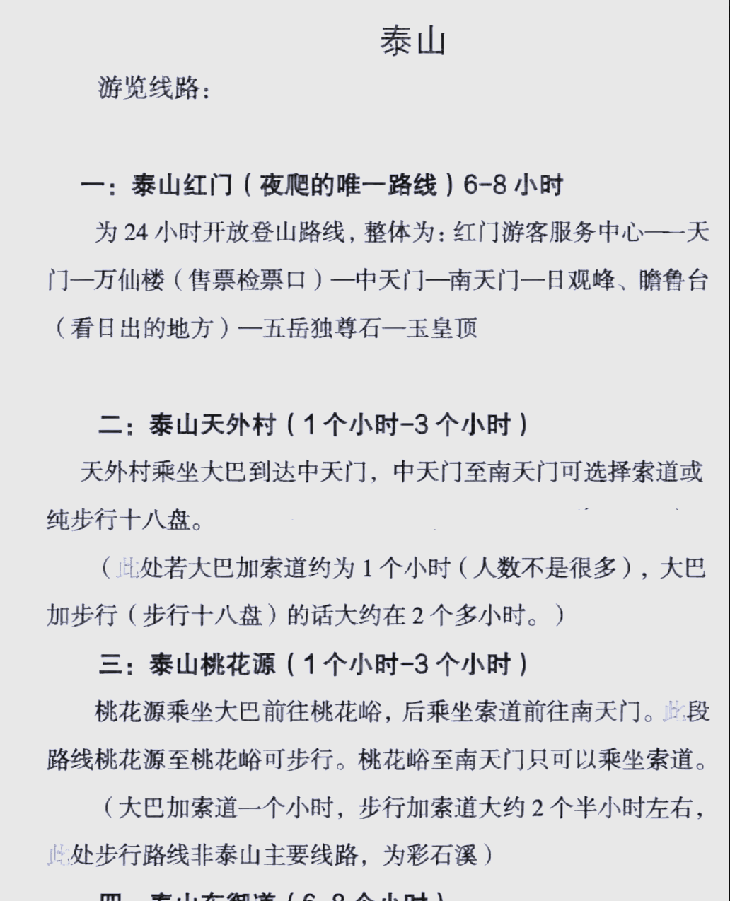 泰山实时天气预报预报