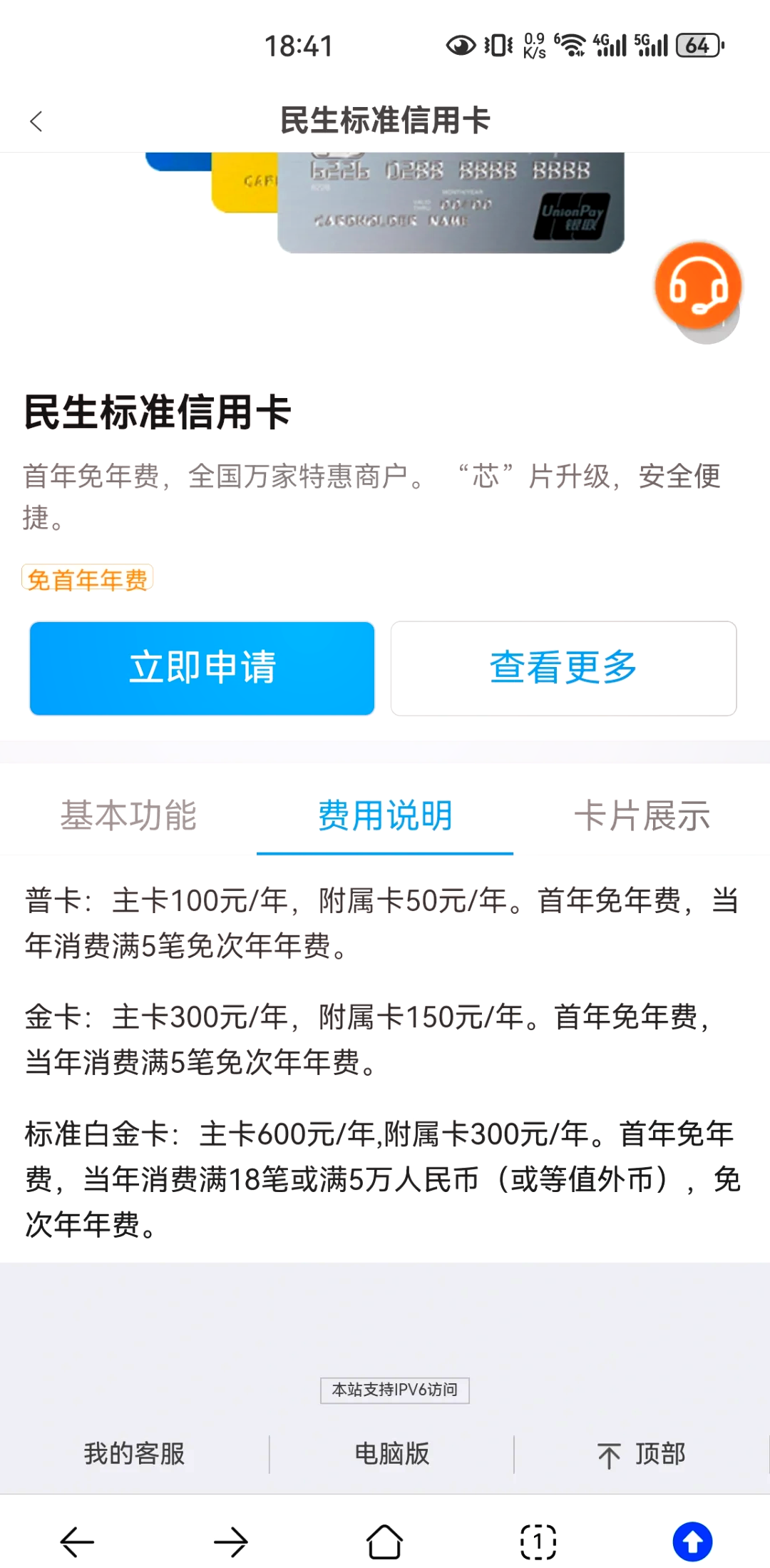 网上申请民生银行信用卡容易通过吗(网上申请民生银行信用卡容易通过吗安全吗)