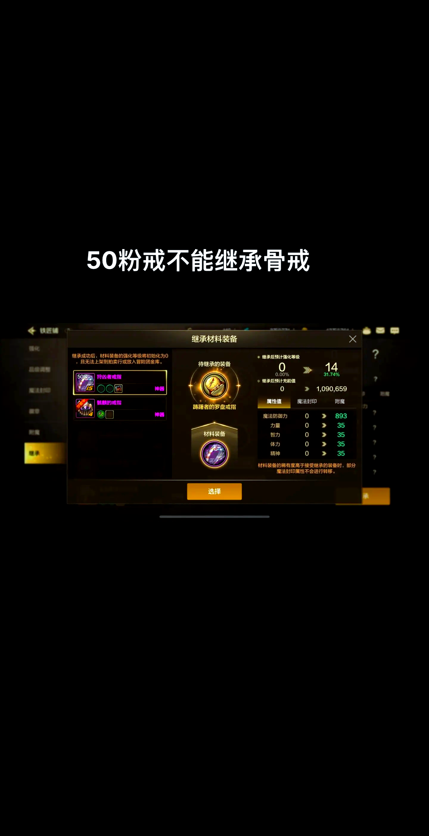 骨戒继承方法