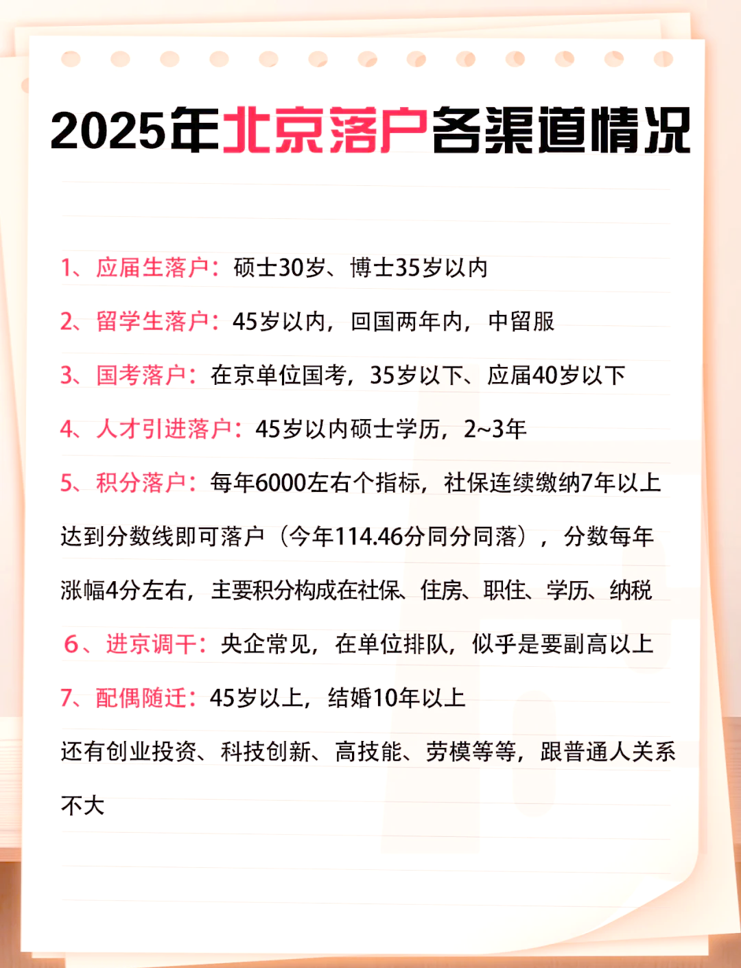 央企给北京户口条件