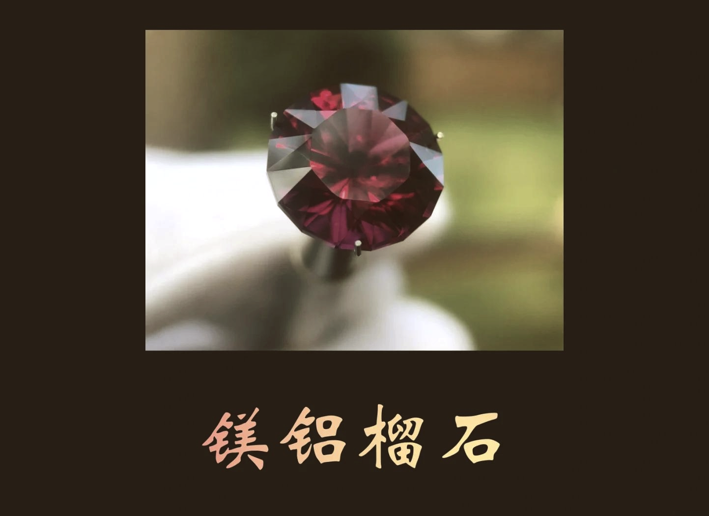 宝石是混合物吗(宝石是晶体吗还是非晶体) 第2张