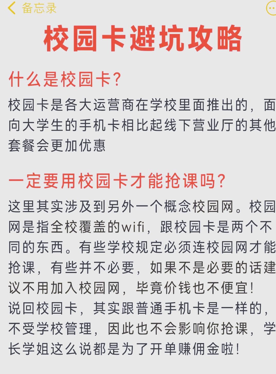 互动学生卡功能介绍