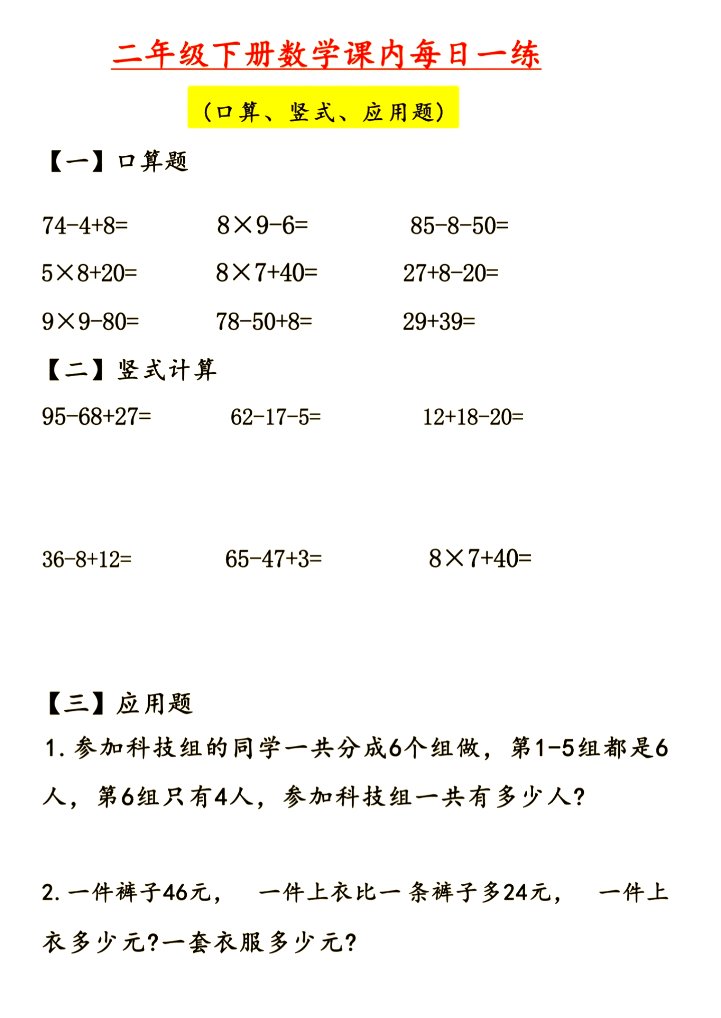 关于（二）数学（100条）的信息