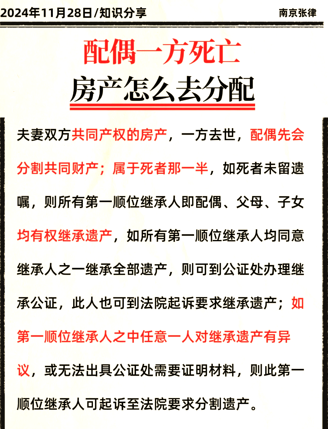 夫妻一方死亡房产继承
