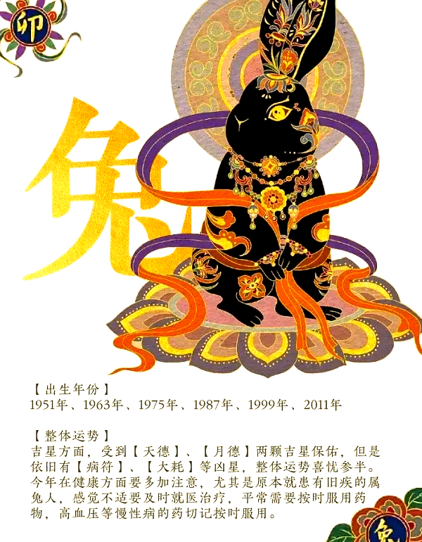 生肖兔年全年运势(生肖兔2021年运势详解全年运程完整版)