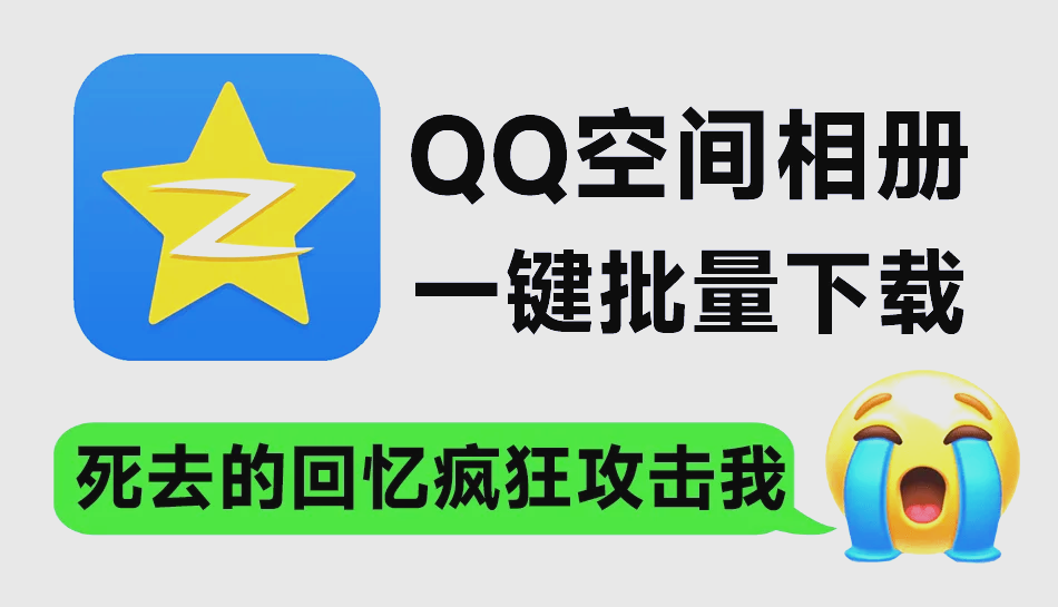 QQ空间相册换封面=空间相册换封面怎么换