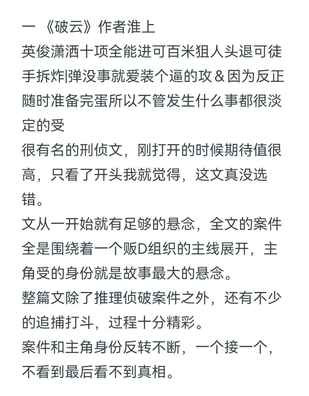 刑侦互攻文