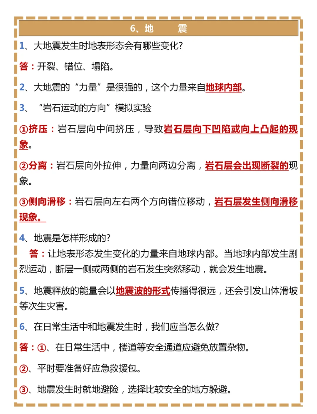 六年级科学知识APP（问答）(六年级科学知识核心知识点归纳总结)