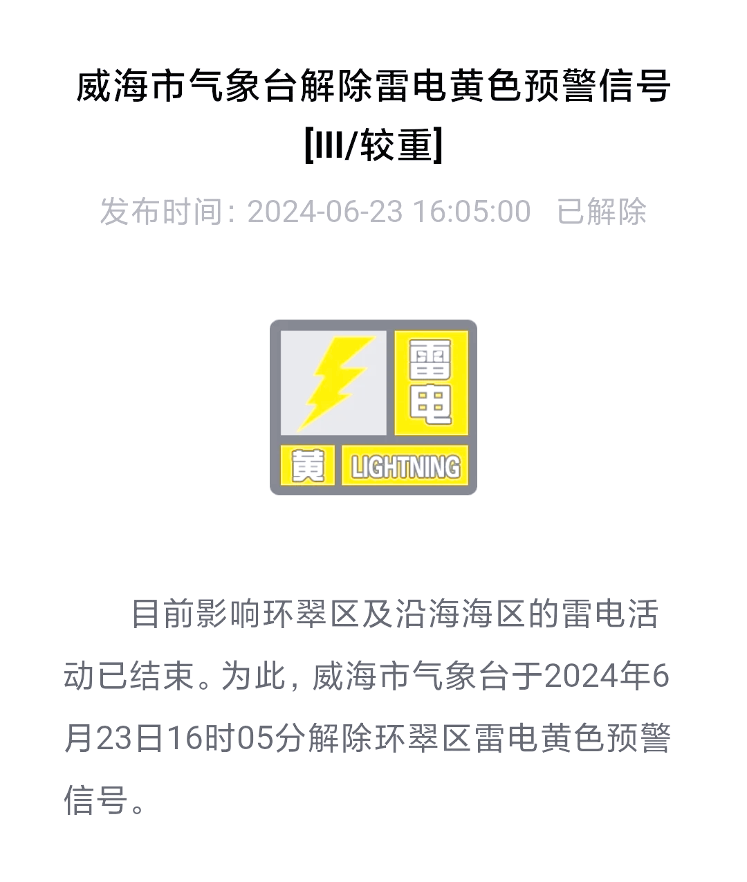 威海银滩天气预报预报