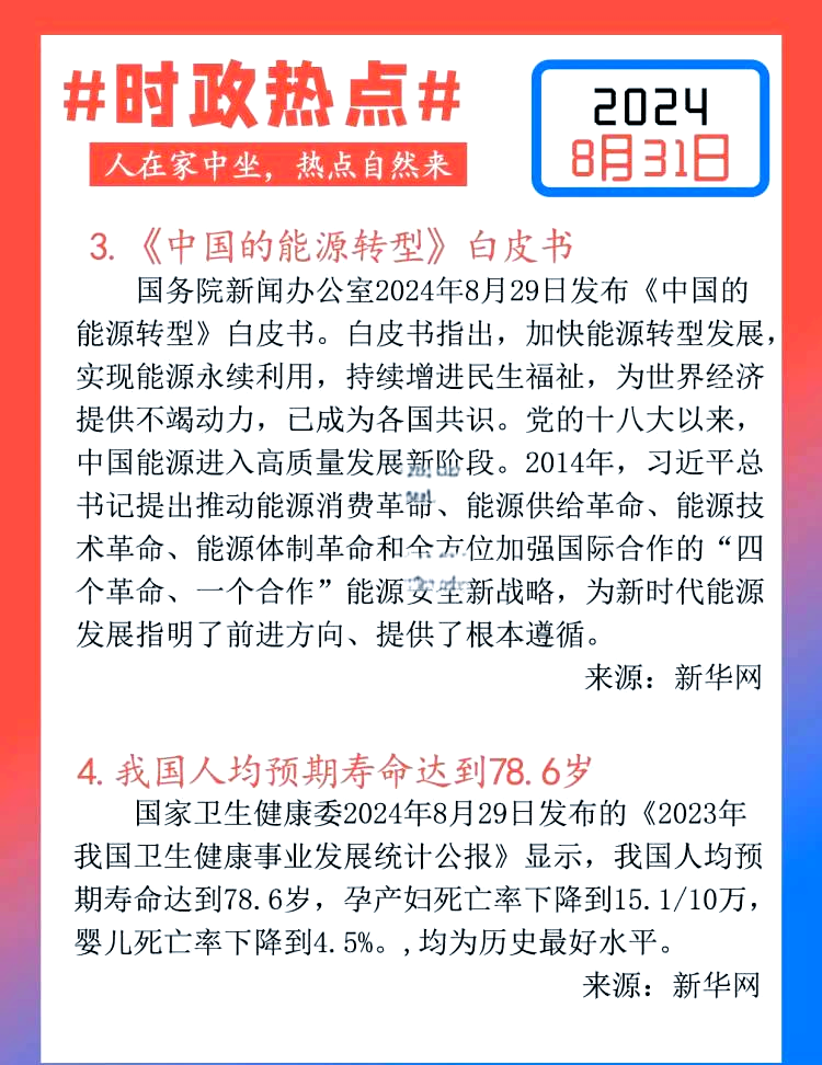 热点新闻最新2021年8月(2021年8月热点新闻50字)