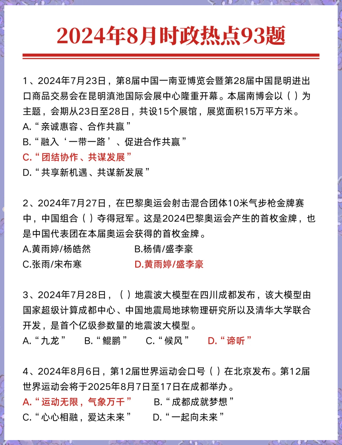 最近新闻大事2021年8月(最近新闻大事2021年8月摘抄简短)