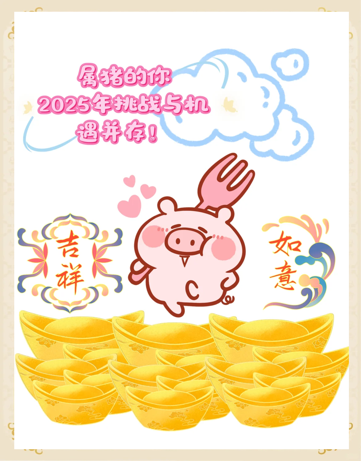 生肖属猪的每月生运势(属相猪每月运势详解)