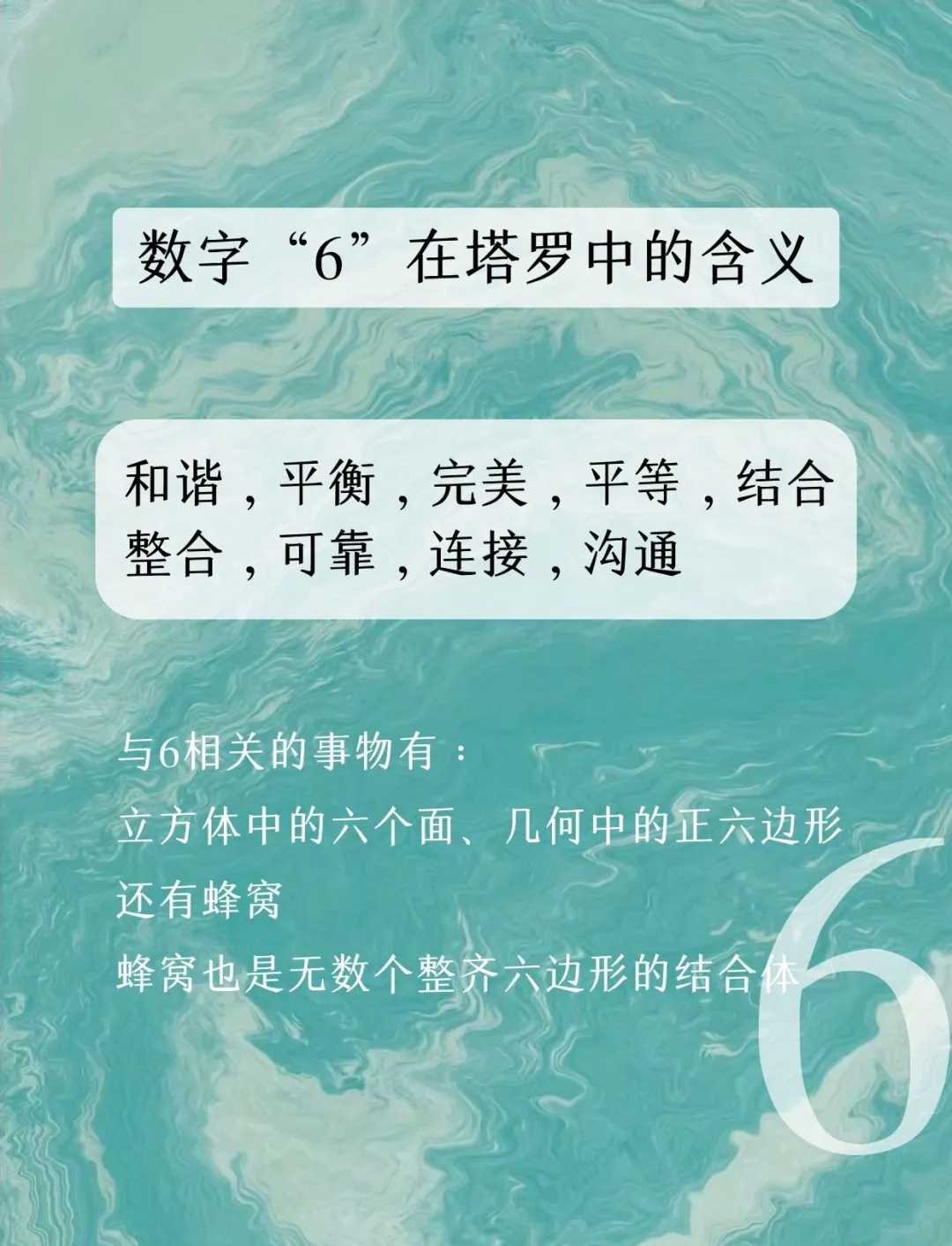 6的暗语代表什么数字