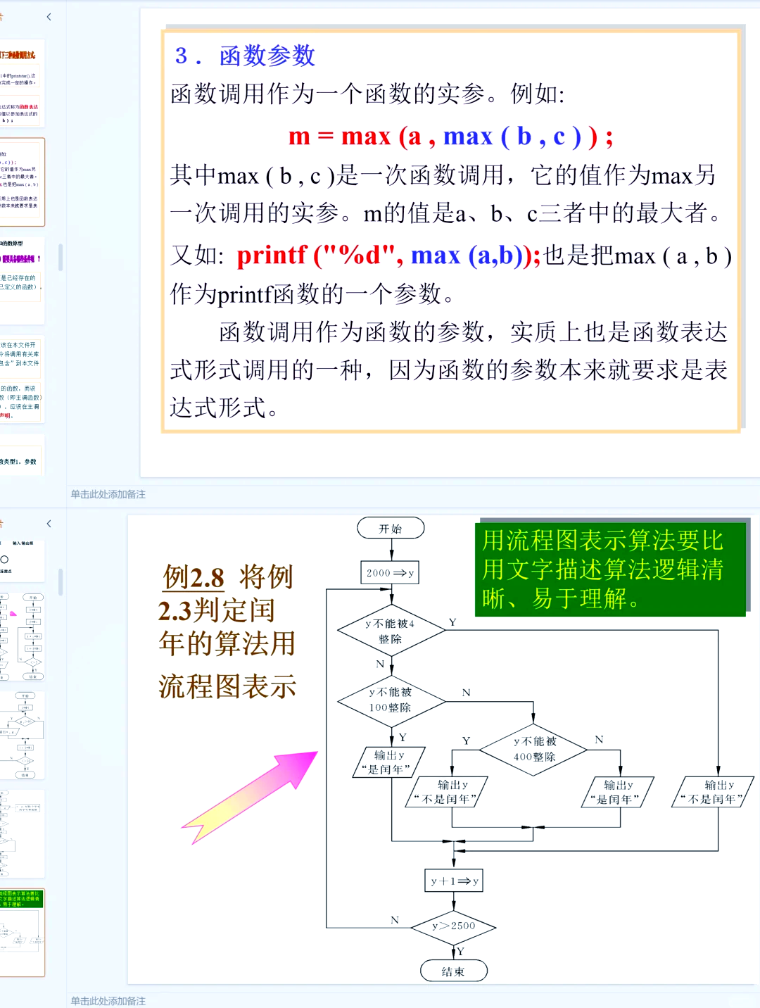 c++程序设计课件