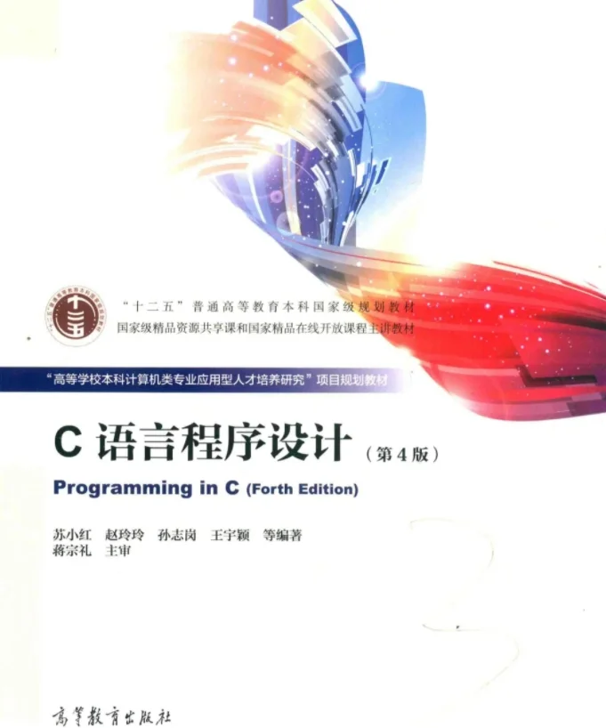 c语言程序设计书电子版