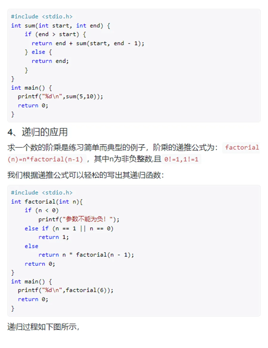 c语言递归调用怎么写