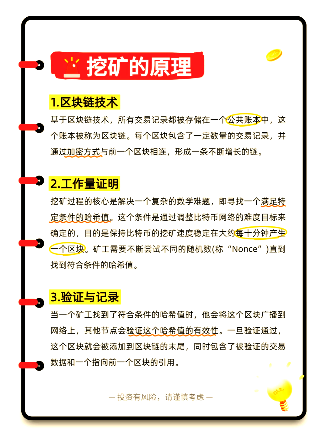 数字货币挖矿下载(数字货币挖矿什么意思)