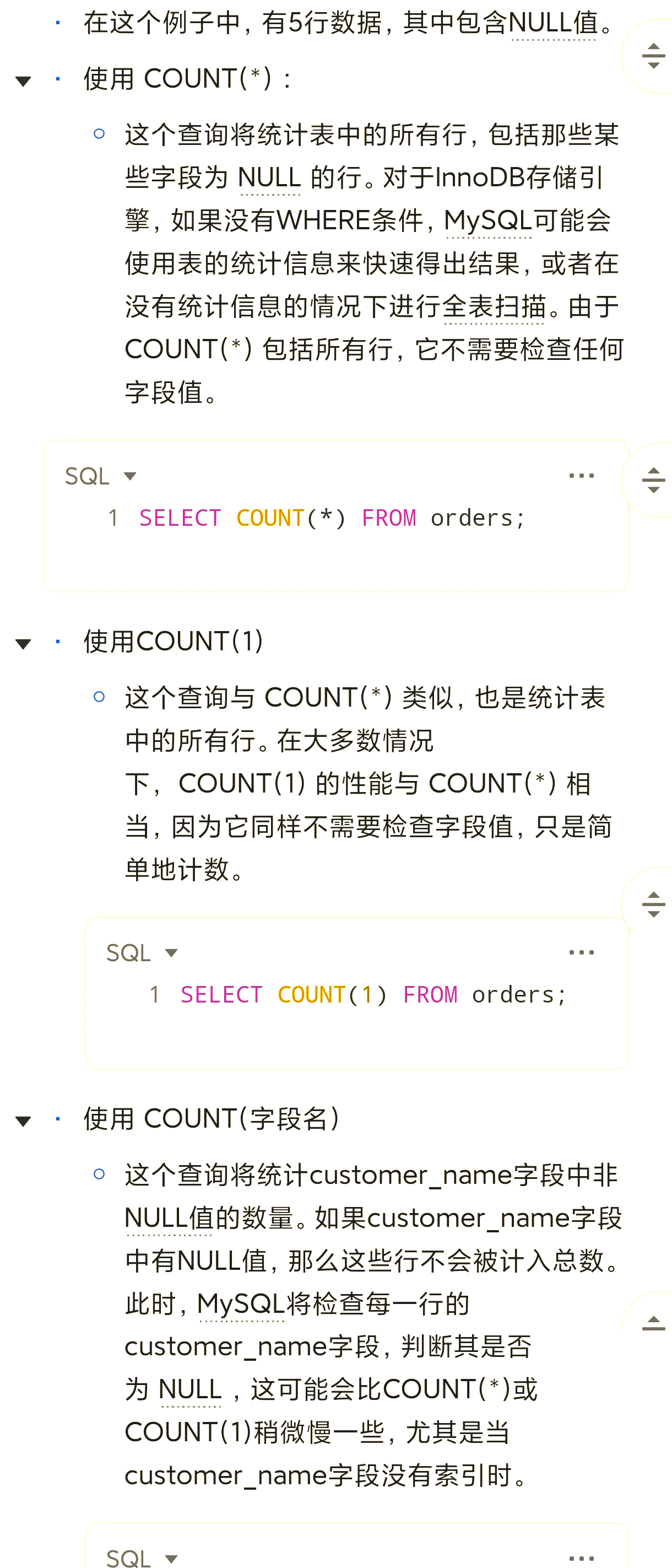 sql的聚集函数count