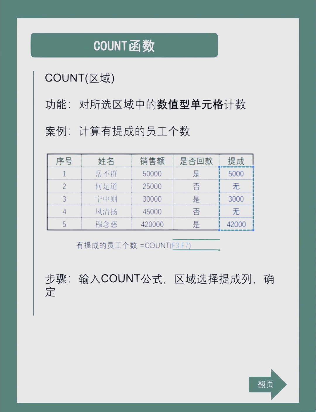 表格函数统计个数