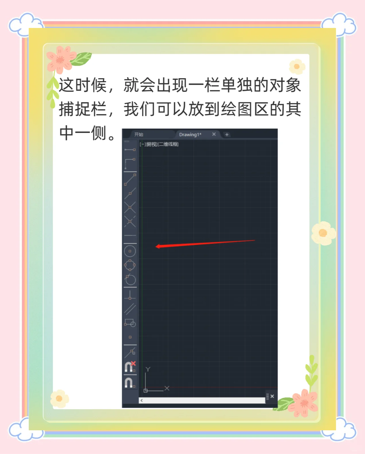 caxa怎么设置对象捕捉