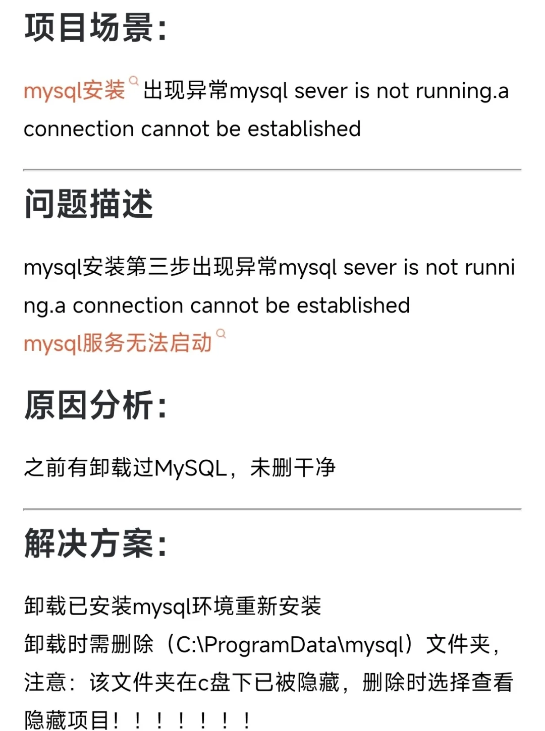mysql无法安装的原因