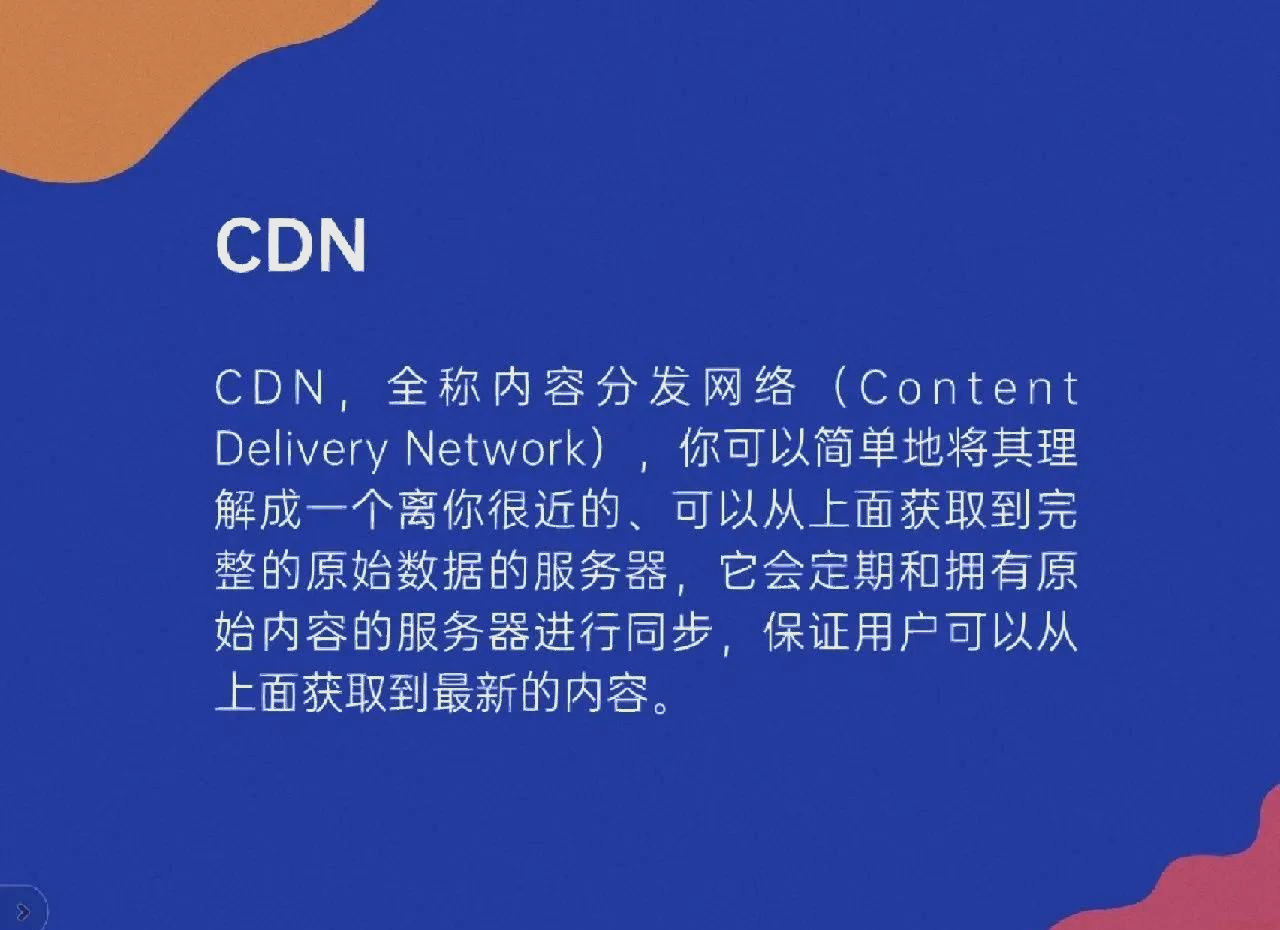 cdn网络加速，cdn网络加速服务器是什么