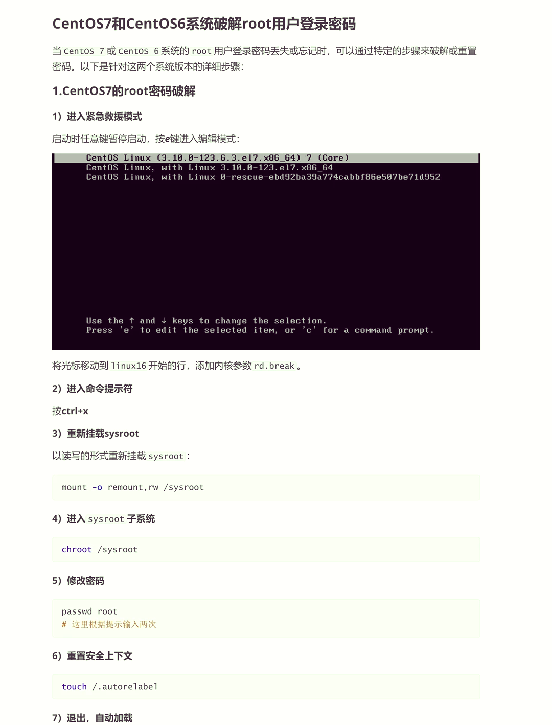 linux修改用户密码的指令