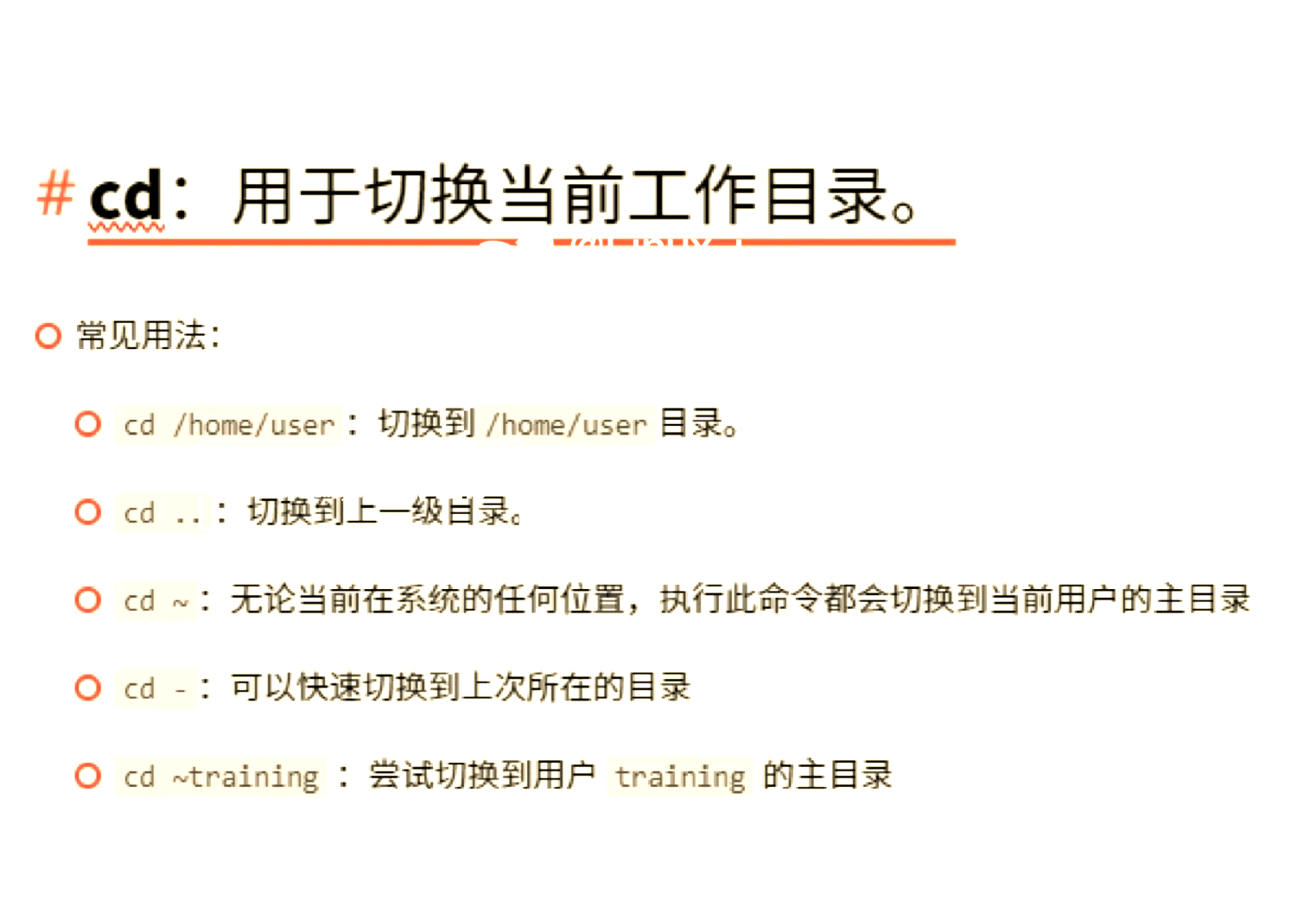 linux中cd的进入子目录